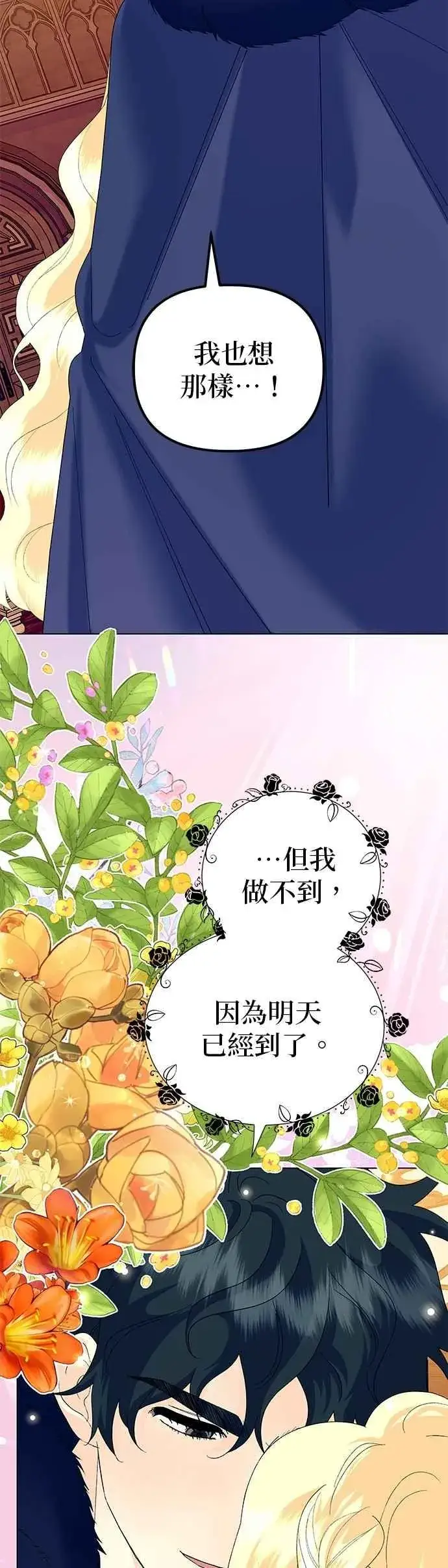 《嫁给了野兽公爵》第60话图59