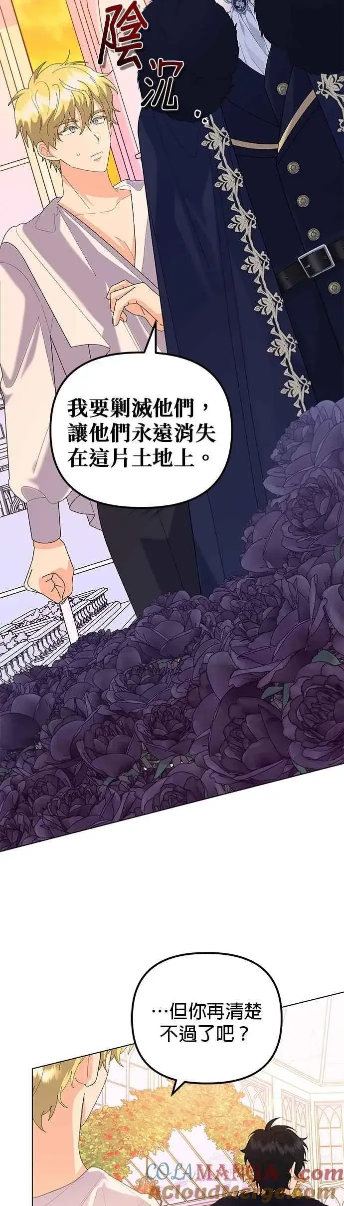 《嫁给了野兽公爵》第60话图7