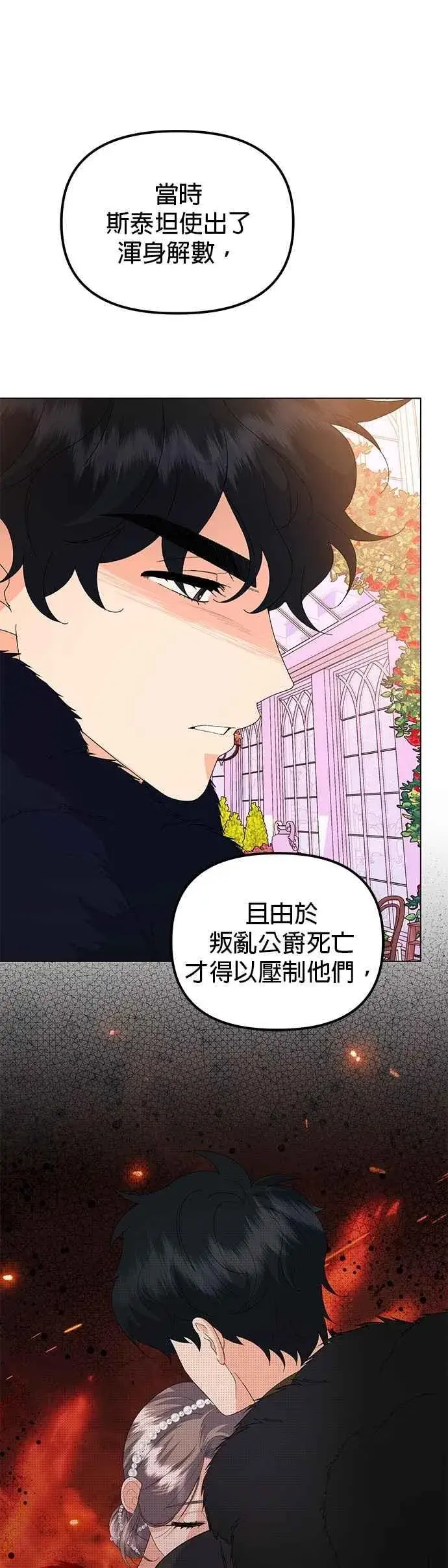 《嫁给了野兽公爵》第60话图9