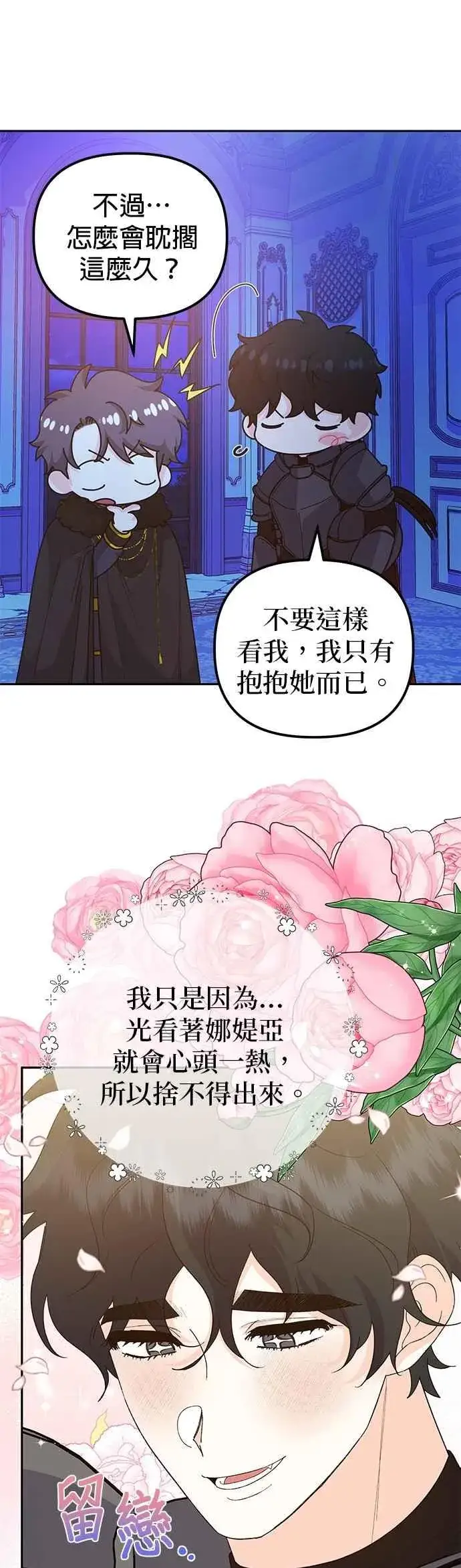《嫁给了野兽公爵》第62话图17