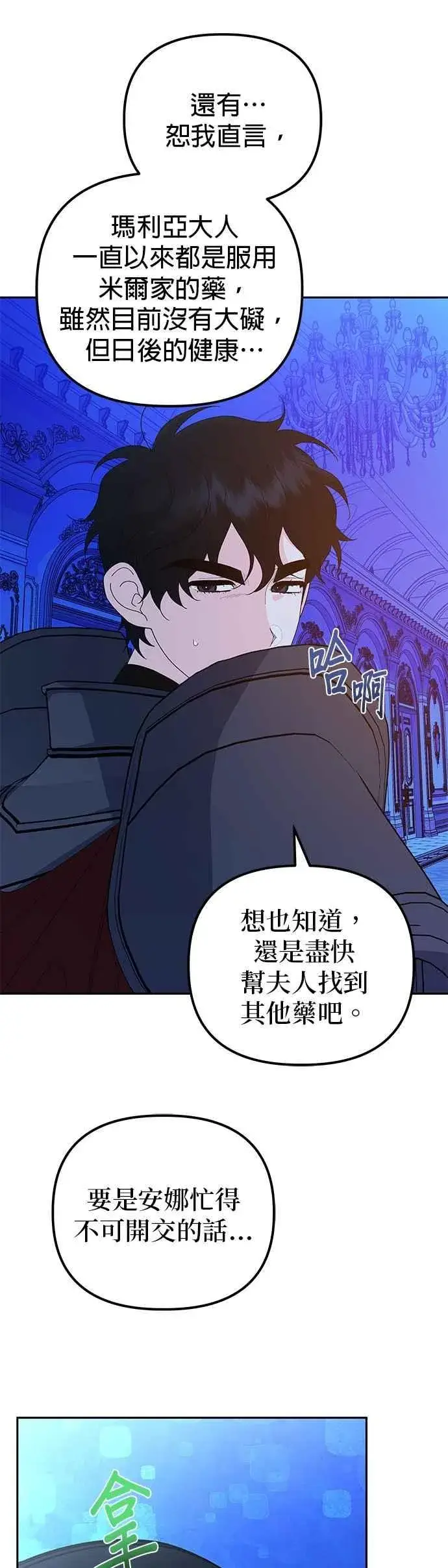 《嫁给了野兽公爵》第62话图21