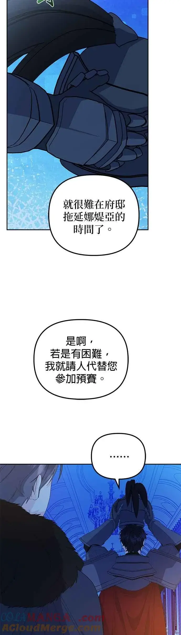 《嫁给了野兽公爵》第62话图22