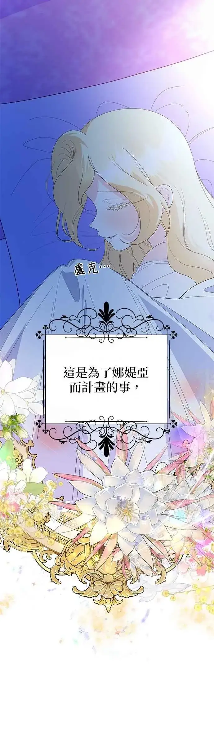 《嫁给了野兽公爵》第62话图24