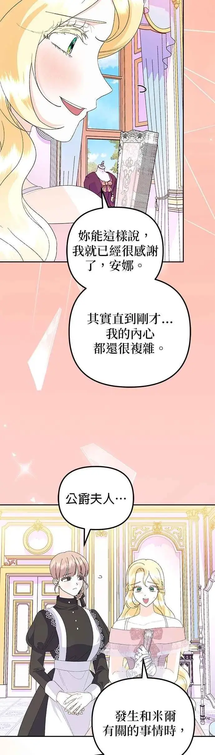 《嫁给了野兽公爵》第62话图38