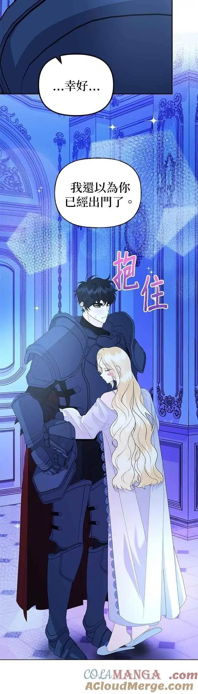 《嫁给了野兽公爵》第62话图4