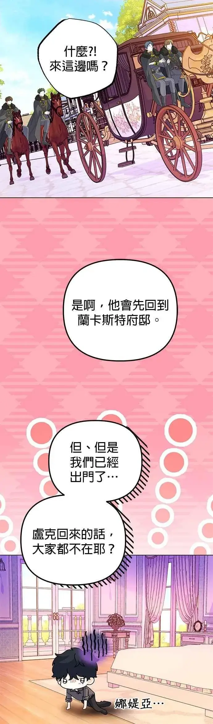 《嫁给了野兽公爵》第62话图54