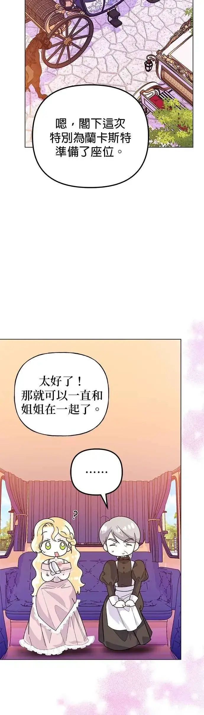 《嫁给了野兽公爵》第62话图59