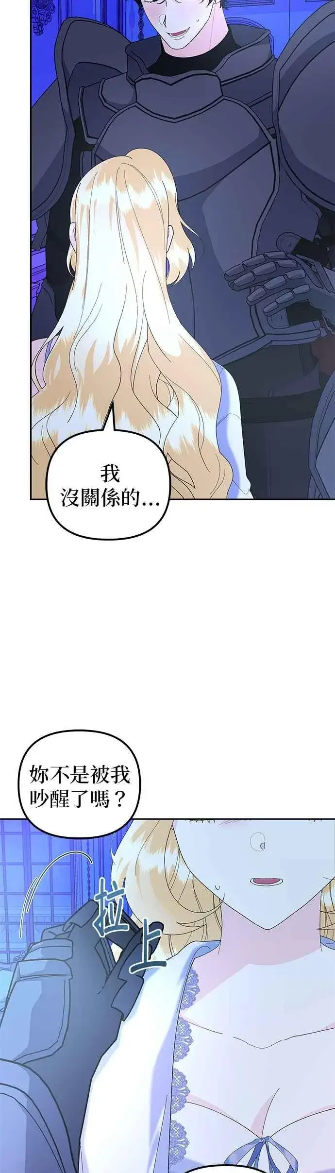 《嫁给了野兽公爵》第62话图6
