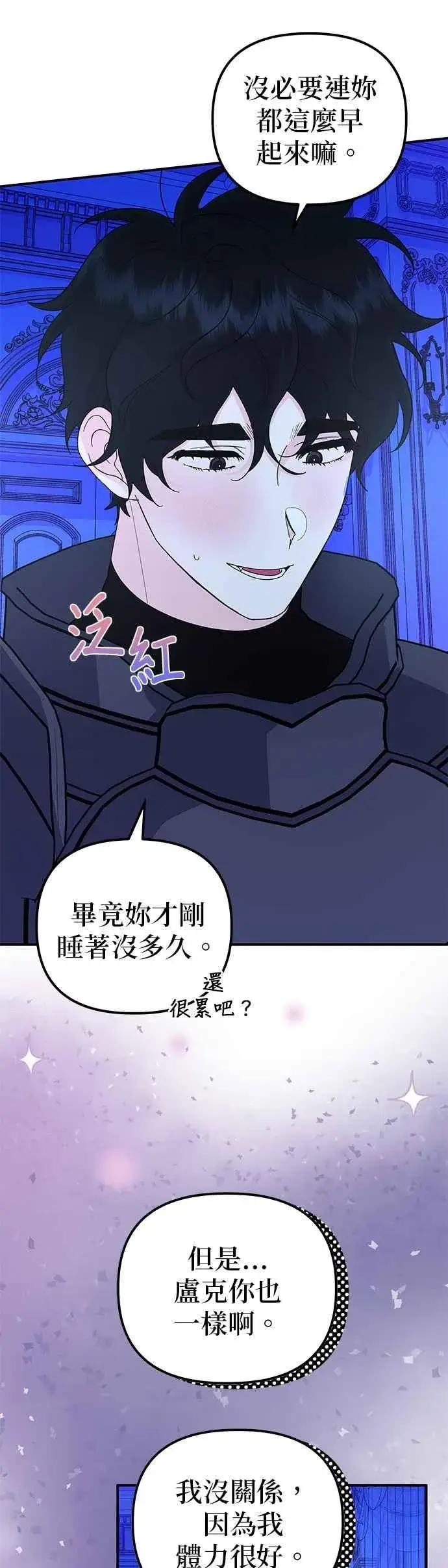 《嫁给了野兽公爵》第62话图9