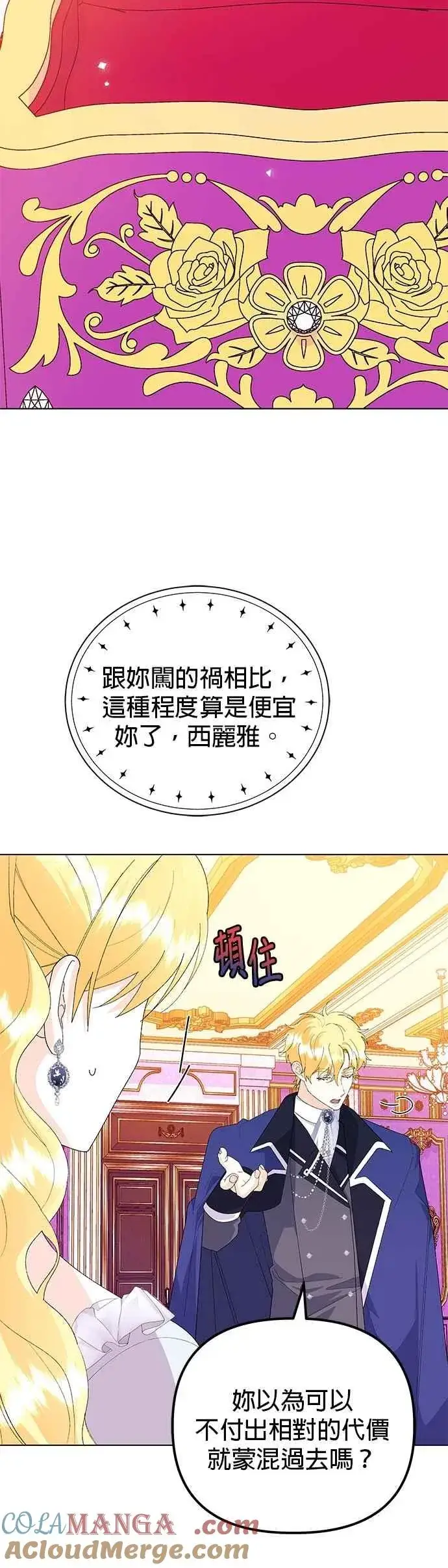 《嫁给了野兽公爵》第63话图10