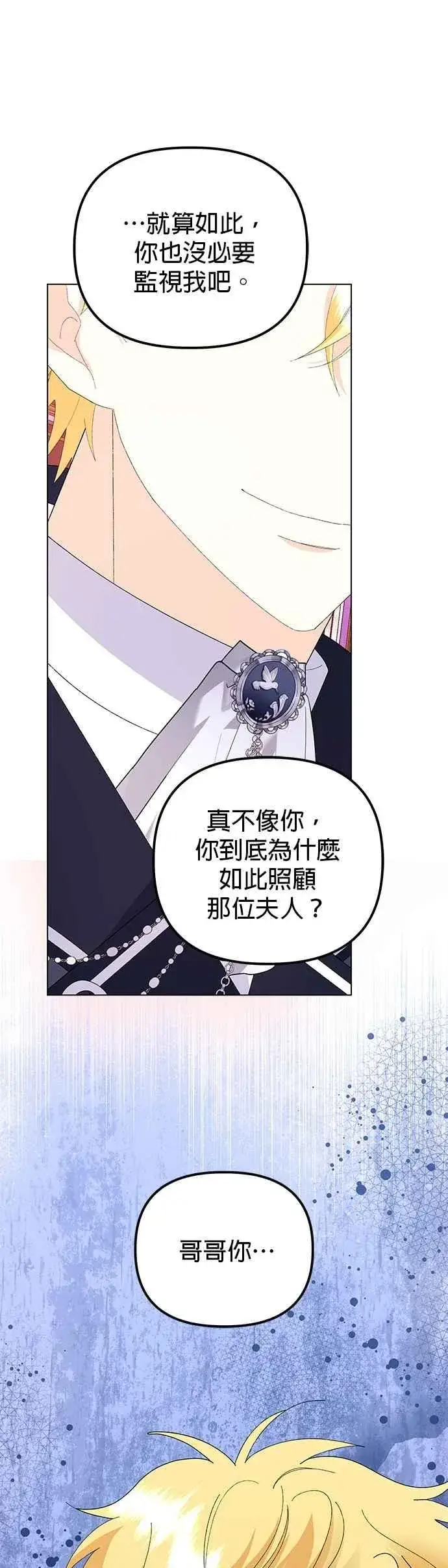 《嫁给了野兽公爵》第63话图11