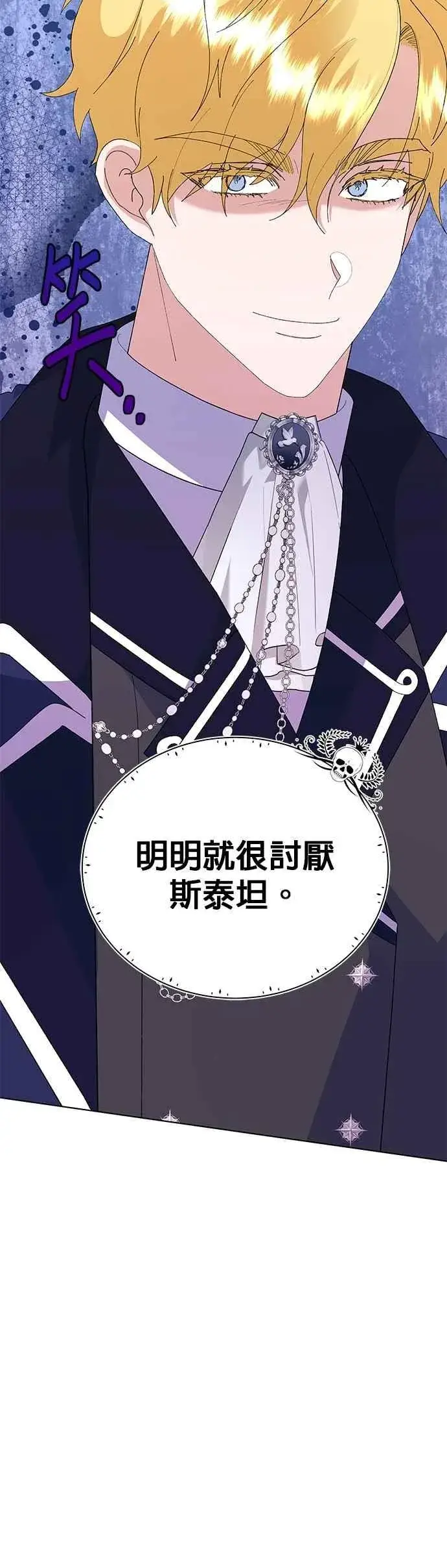 《嫁给了野兽公爵》第63话图12