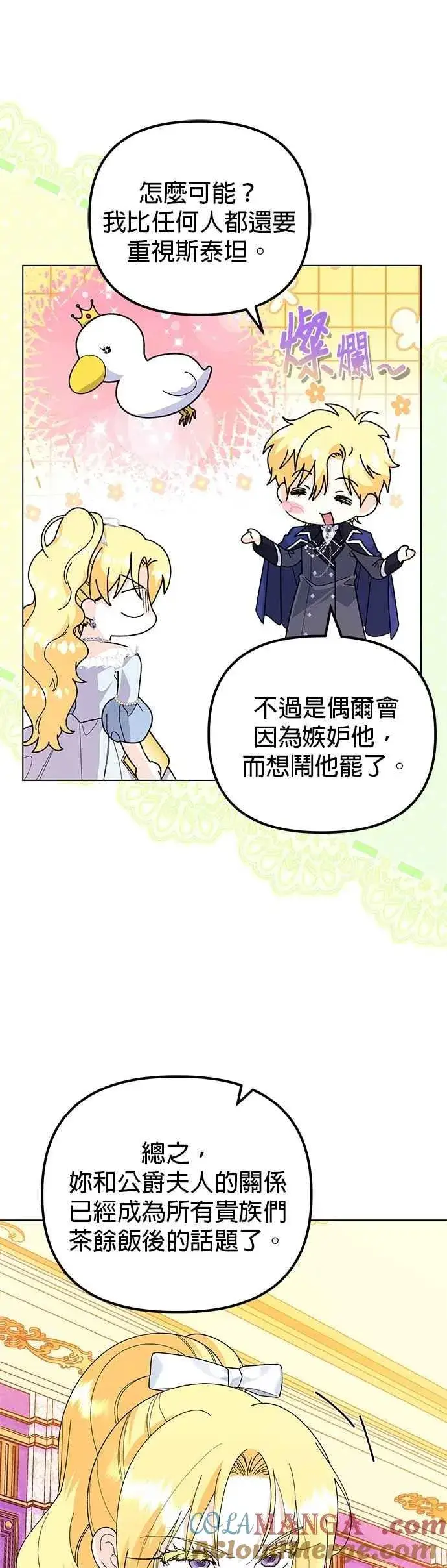 《嫁给了野兽公爵》第63话图13