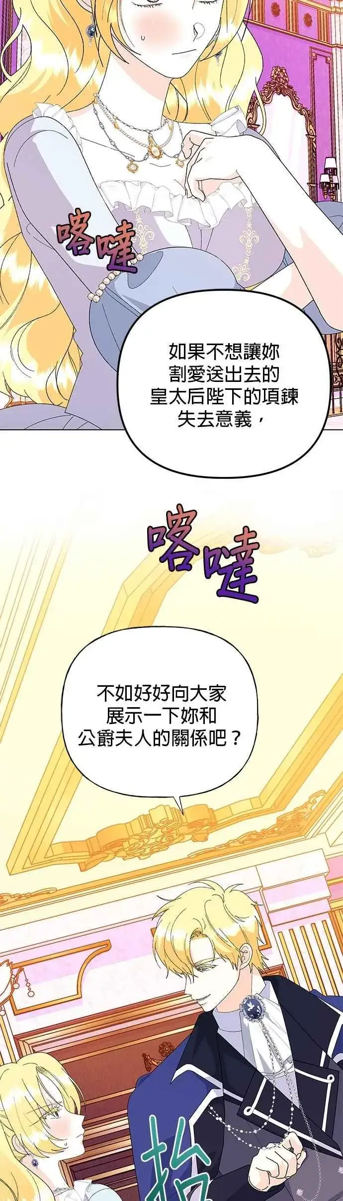 《嫁给了野兽公爵》第63话图14