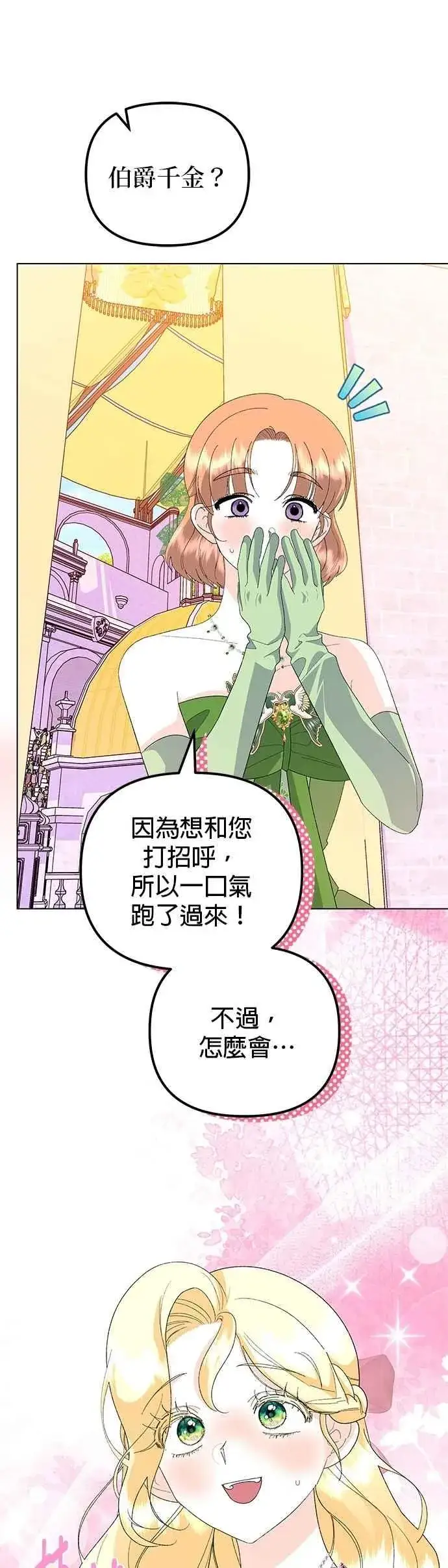 《嫁给了野兽公爵》第63话图17