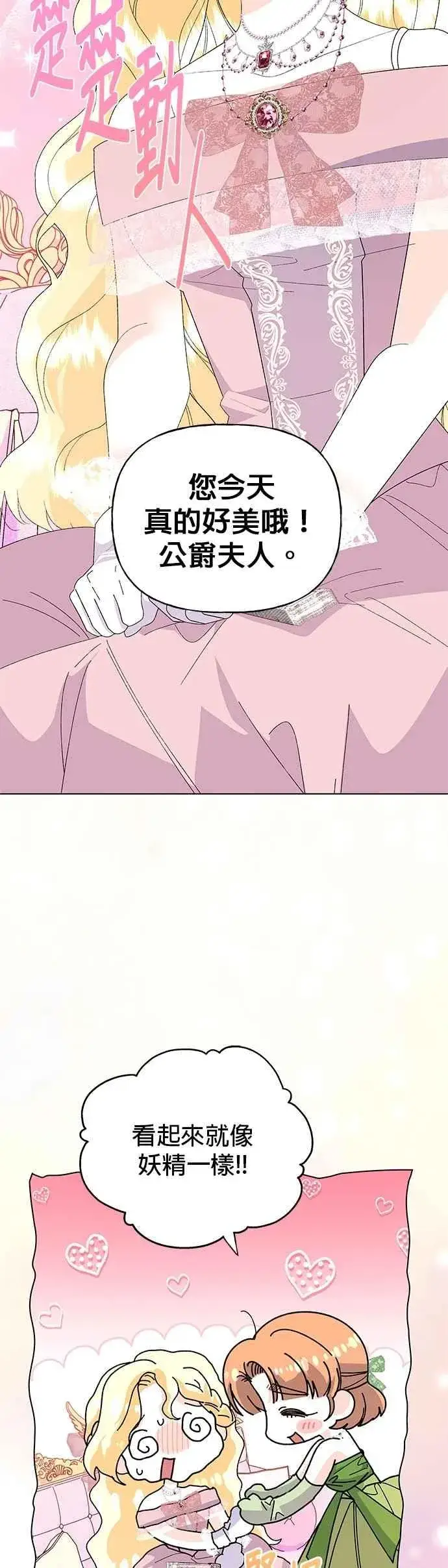 《嫁给了野兽公爵》第63话图18