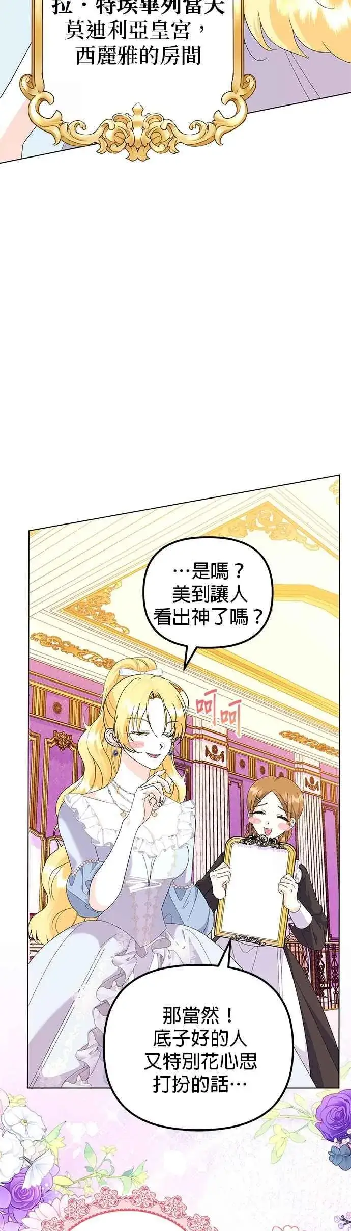《嫁给了野兽公爵》第63话图2