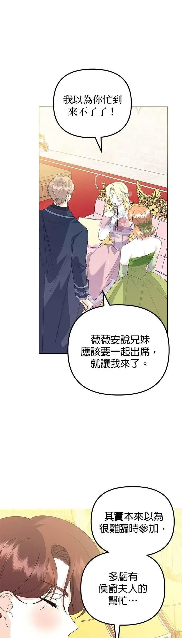 《嫁给了野兽公爵》第63话图21