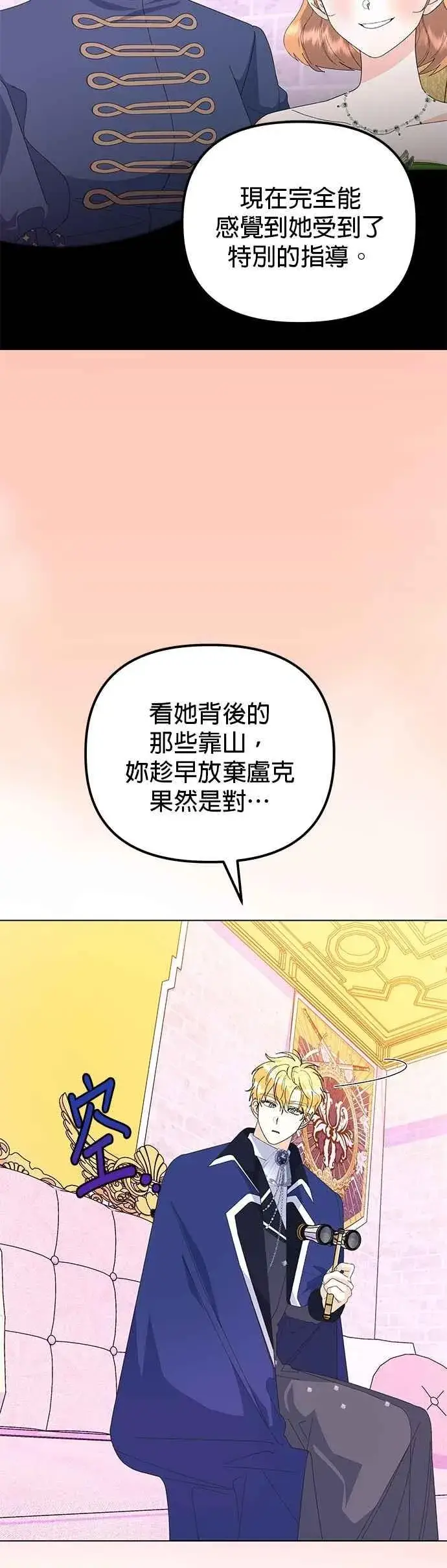 《嫁给了野兽公爵》第63话图26