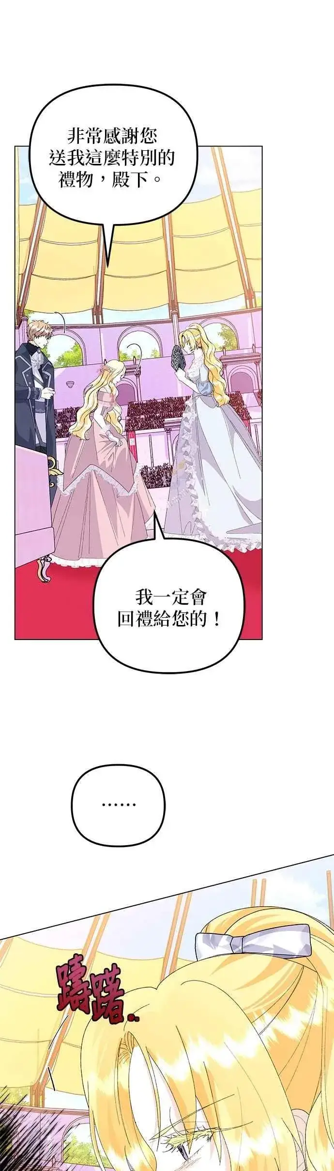 《嫁给了野兽公爵》第63话图29