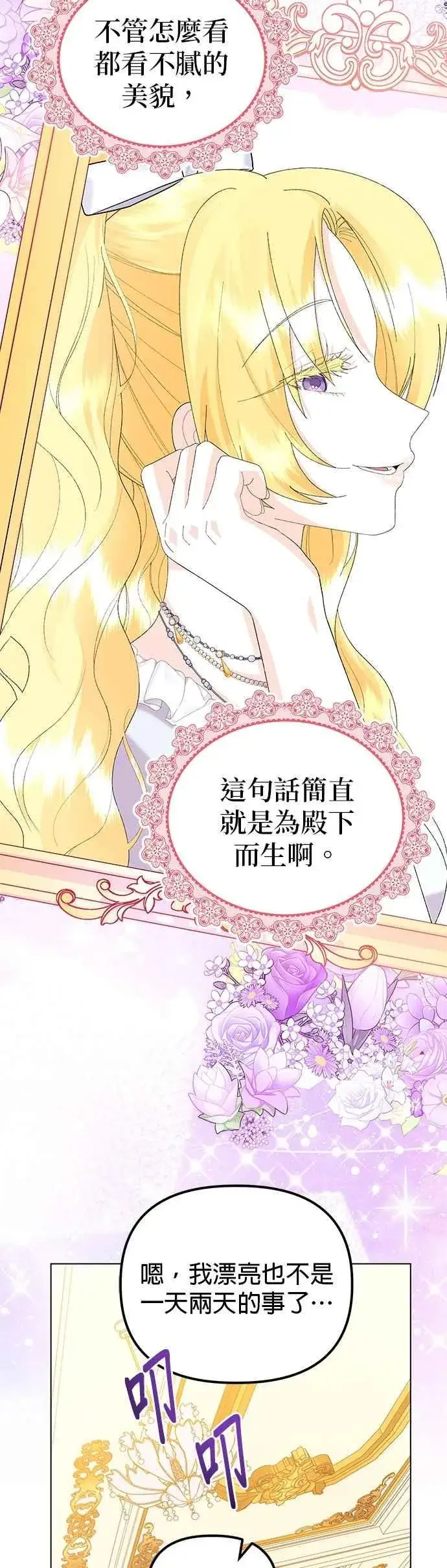 《嫁给了野兽公爵》第63话图3