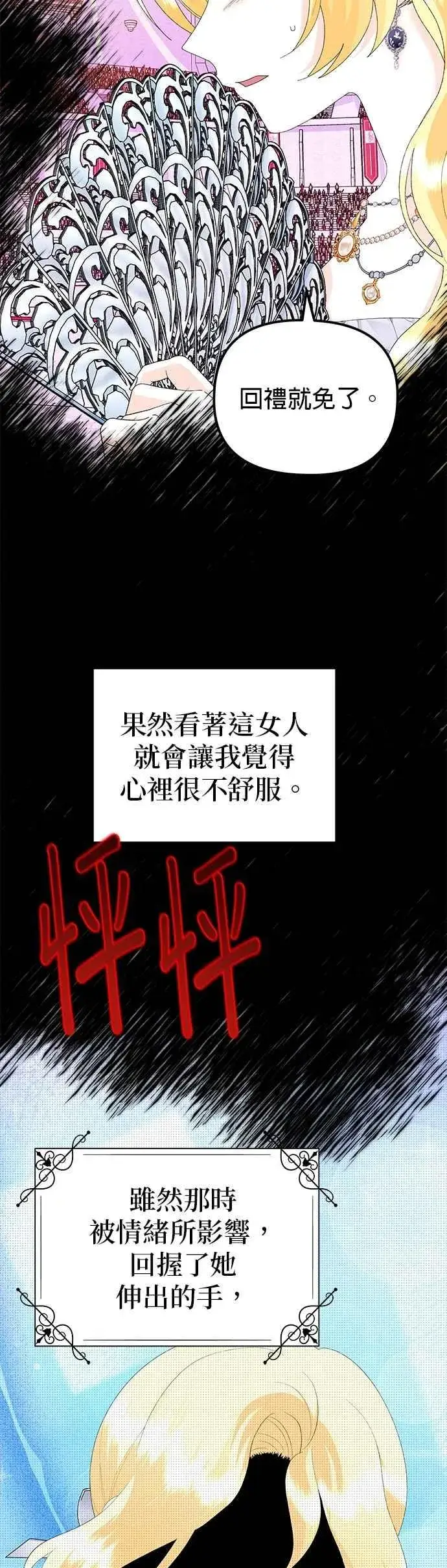 《嫁给了野兽公爵》第63话图30