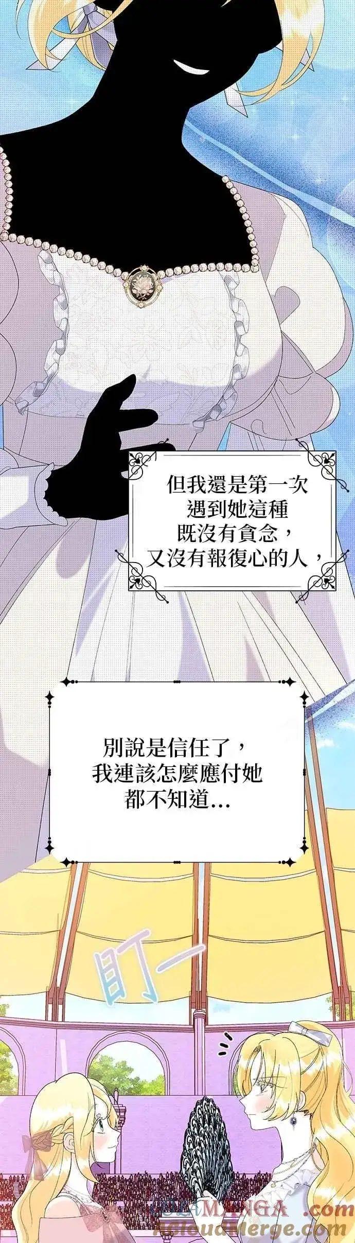 《嫁给了野兽公爵》第63话图31