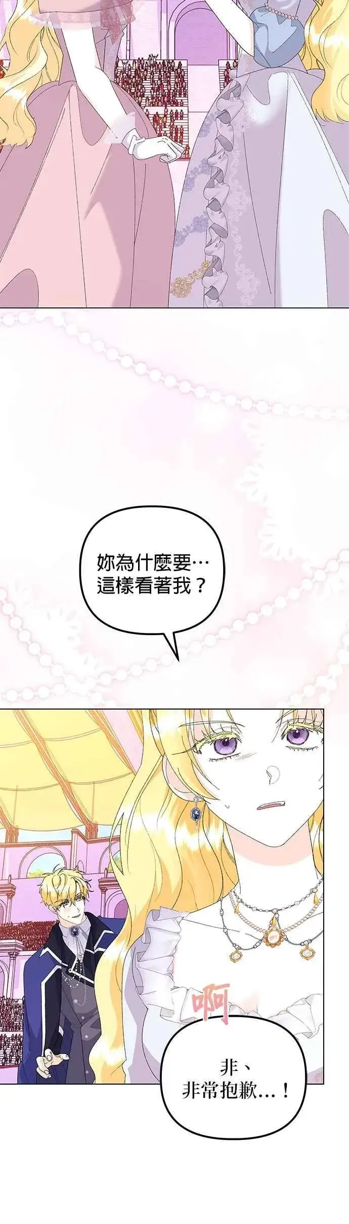 《嫁给了野兽公爵》第63话图32