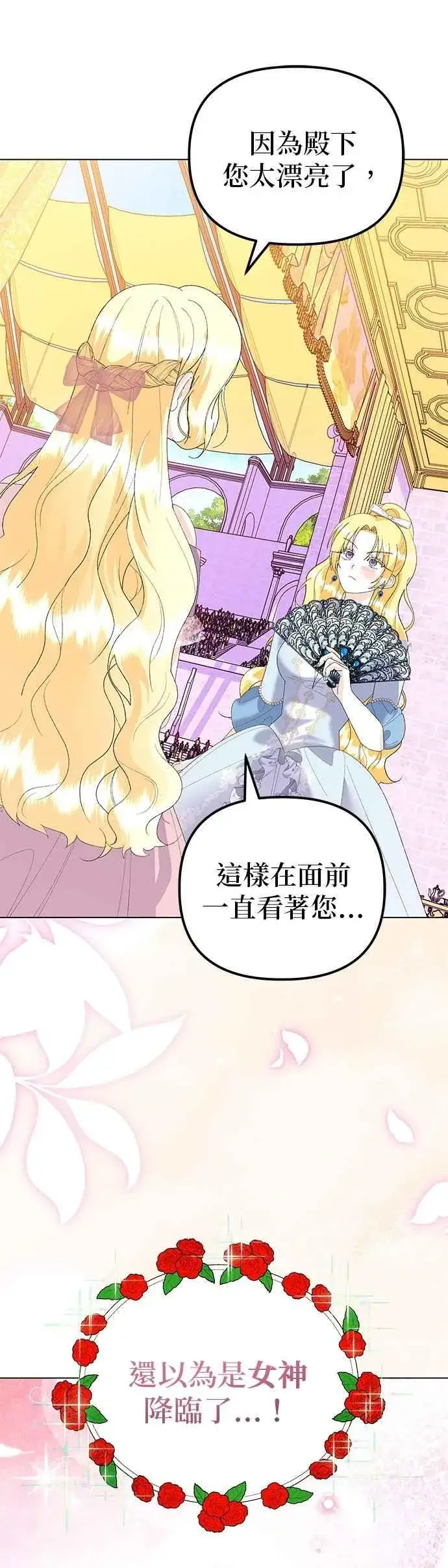 《嫁给了野兽公爵》第63话图33