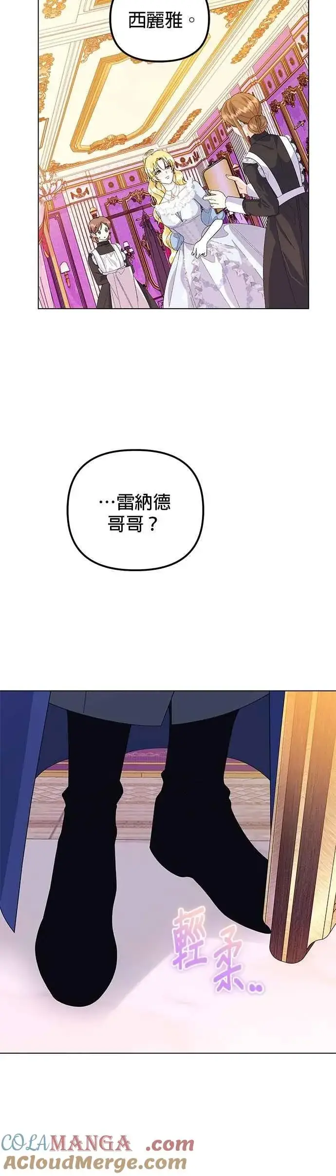 《嫁给了野兽公爵》第63话图4