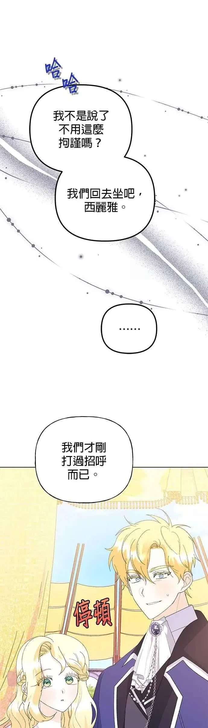 《嫁给了野兽公爵》第63话图41