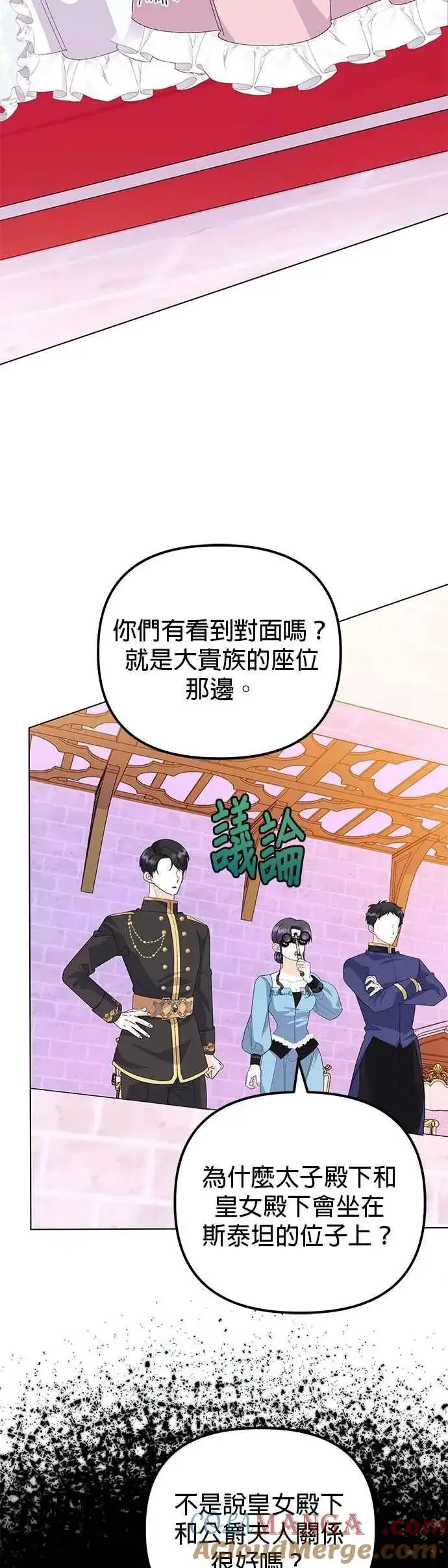 《嫁给了野兽公爵》第63话图46