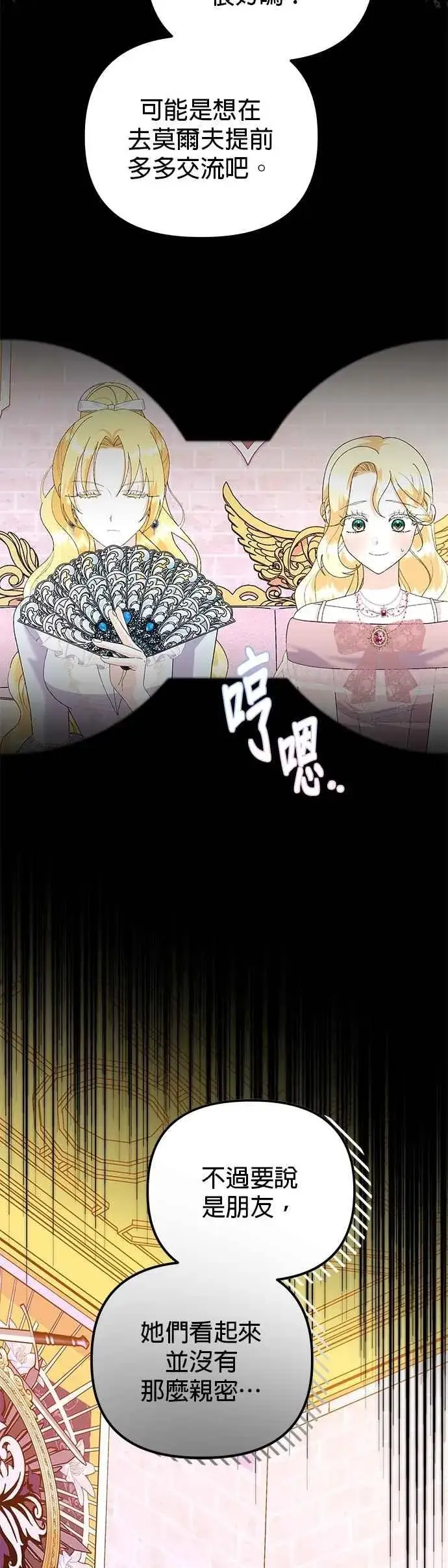 《嫁给了野兽公爵》第63话图47