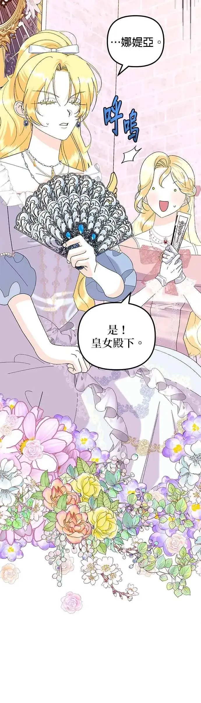 《嫁给了野兽公爵》第63话图48