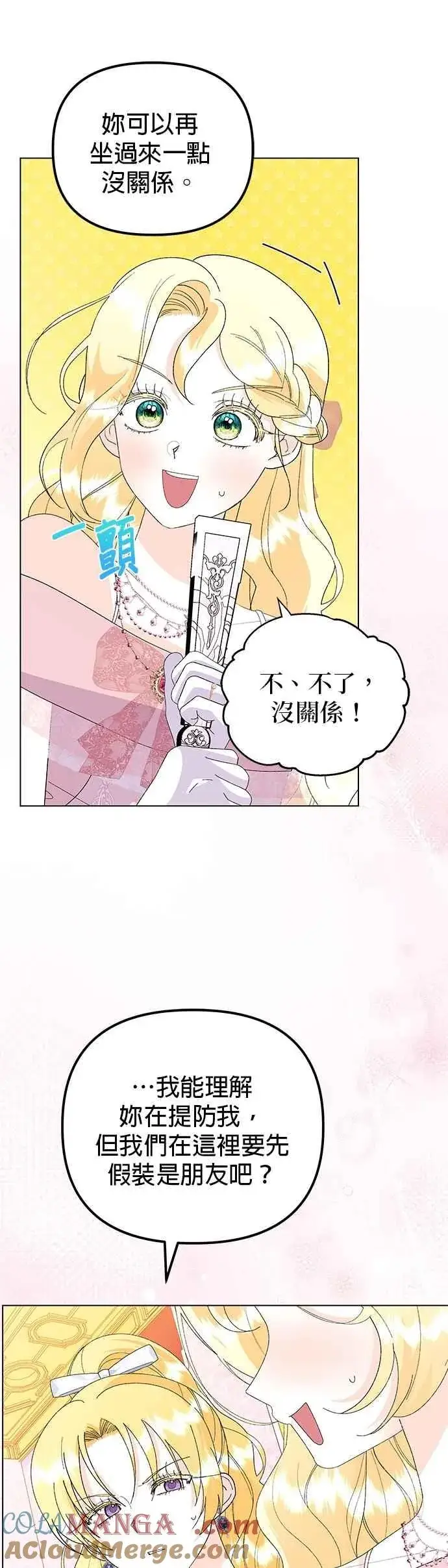 《嫁给了野兽公爵》第63话图49