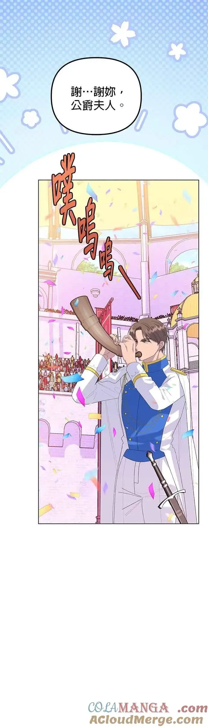 《嫁给了野兽公爵》第63话图52