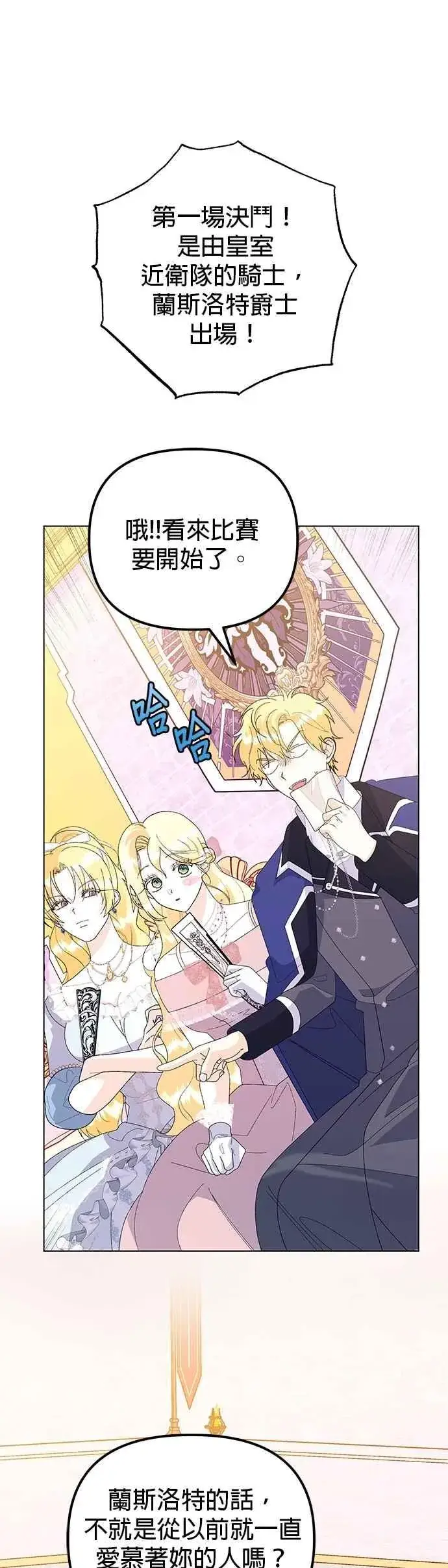 《嫁给了野兽公爵》第63话图53