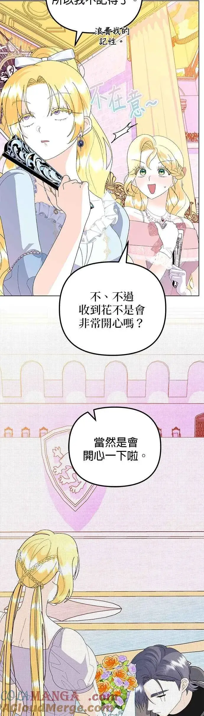 《嫁给了野兽公爵》第63话图55