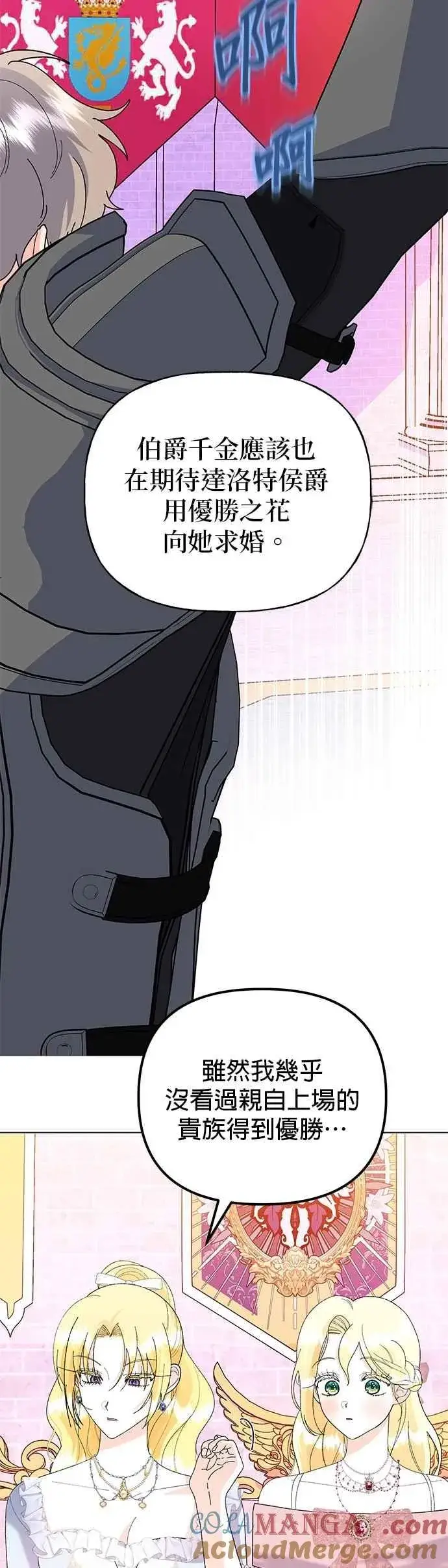 《嫁给了野兽公爵》第63话图58