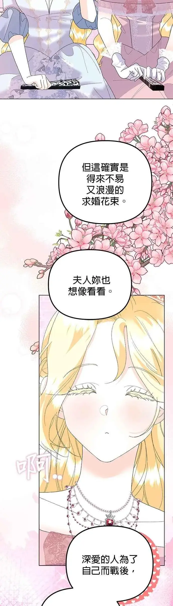 《嫁给了野兽公爵》第63话图59