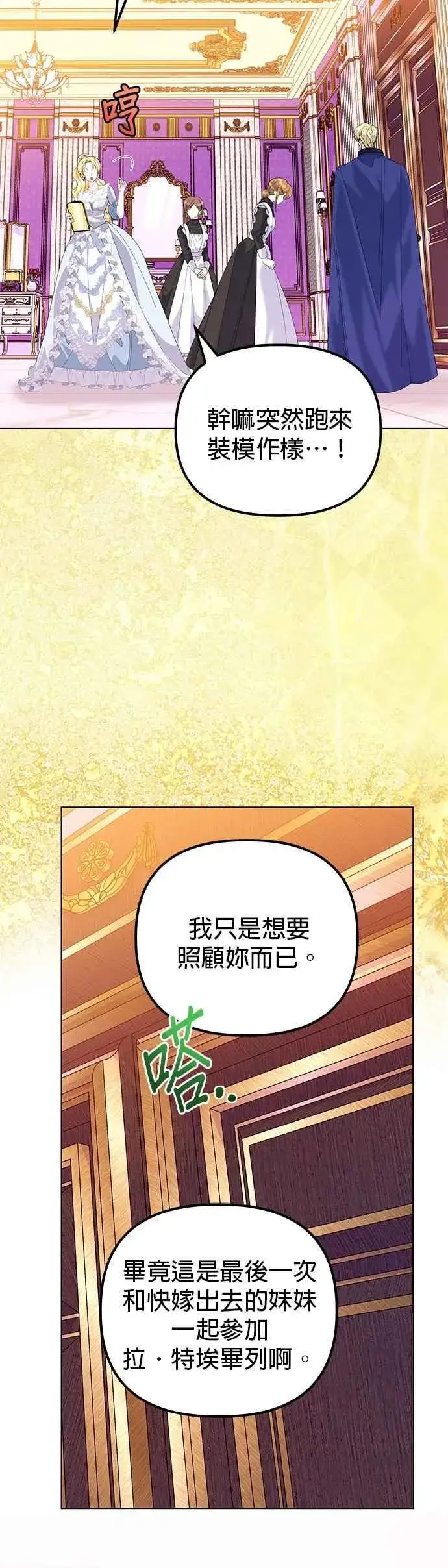 《嫁给了野兽公爵》第63话图6