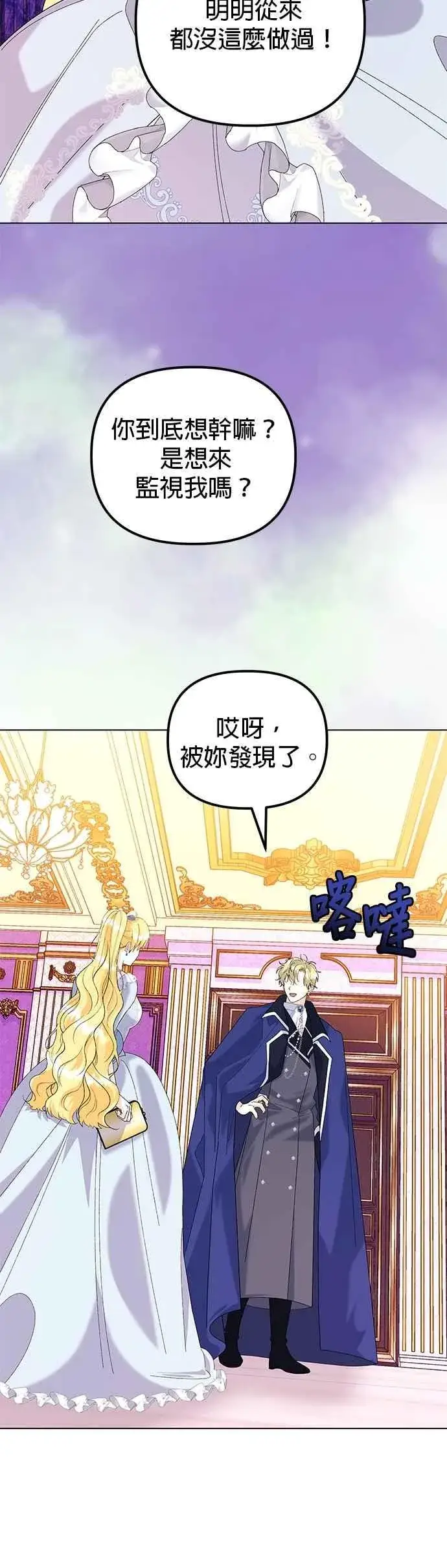 《嫁给了野兽公爵》第63话图8
