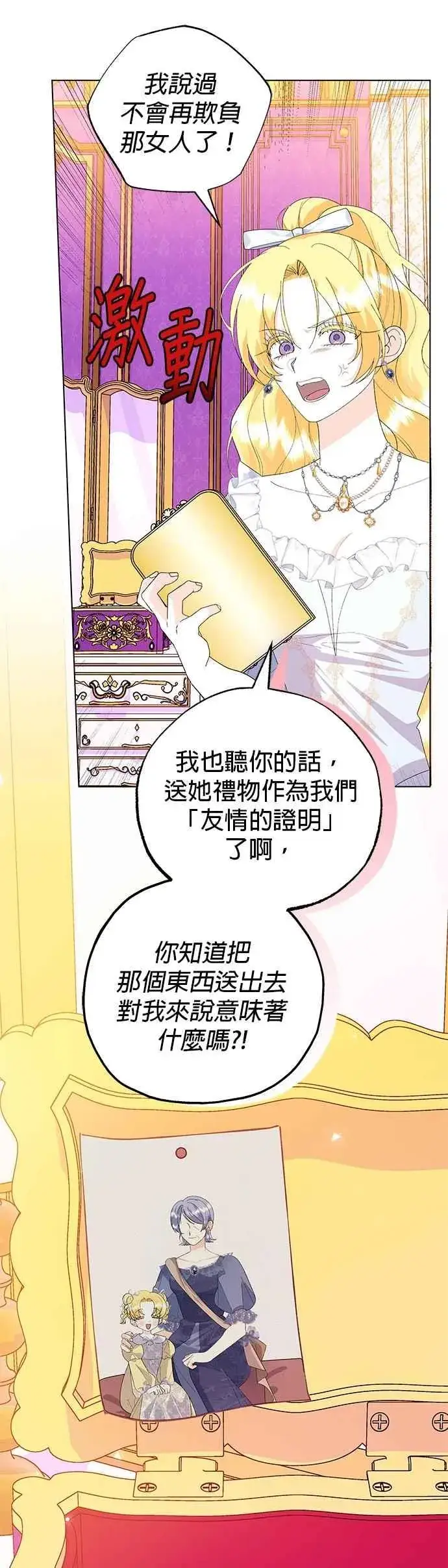 《嫁给了野兽公爵》第63话图9
