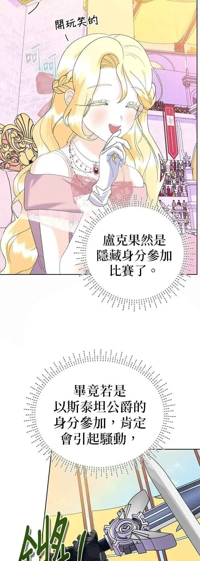 漫画《嫁给了野兽公爵》第64话第14张图