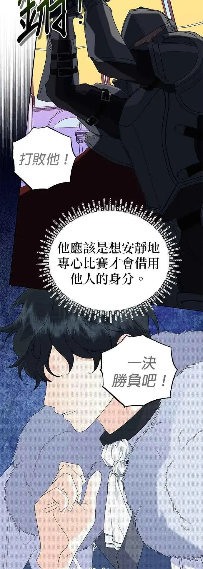 漫画《嫁给了野兽公爵》第64话第15张图