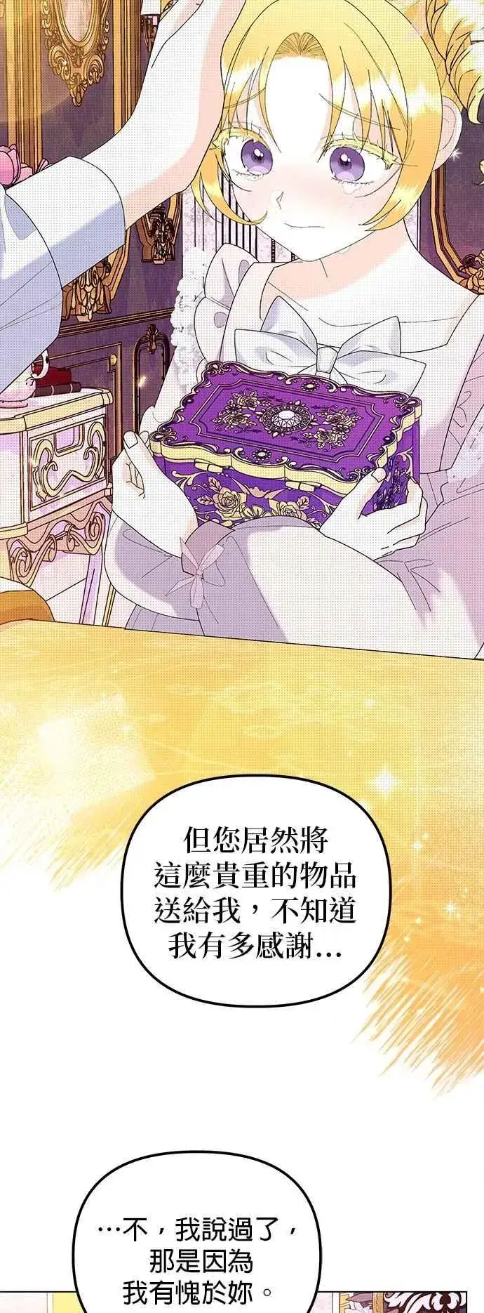 漫画《嫁给了野兽公爵》第64话第54张图