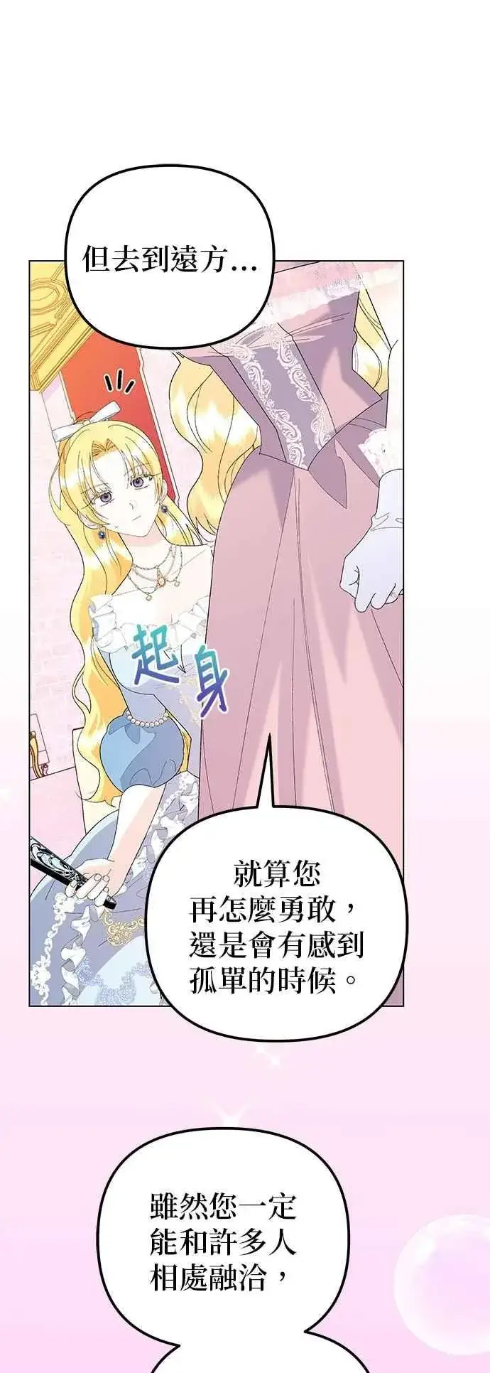 漫画《嫁给了野兽公爵》第64话第63张图