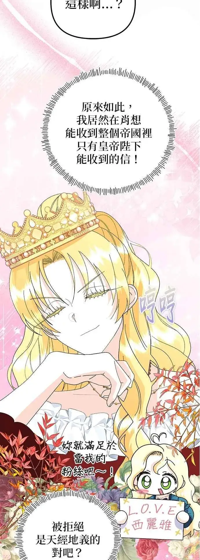 漫画《嫁给了野兽公爵》第64话第71张图