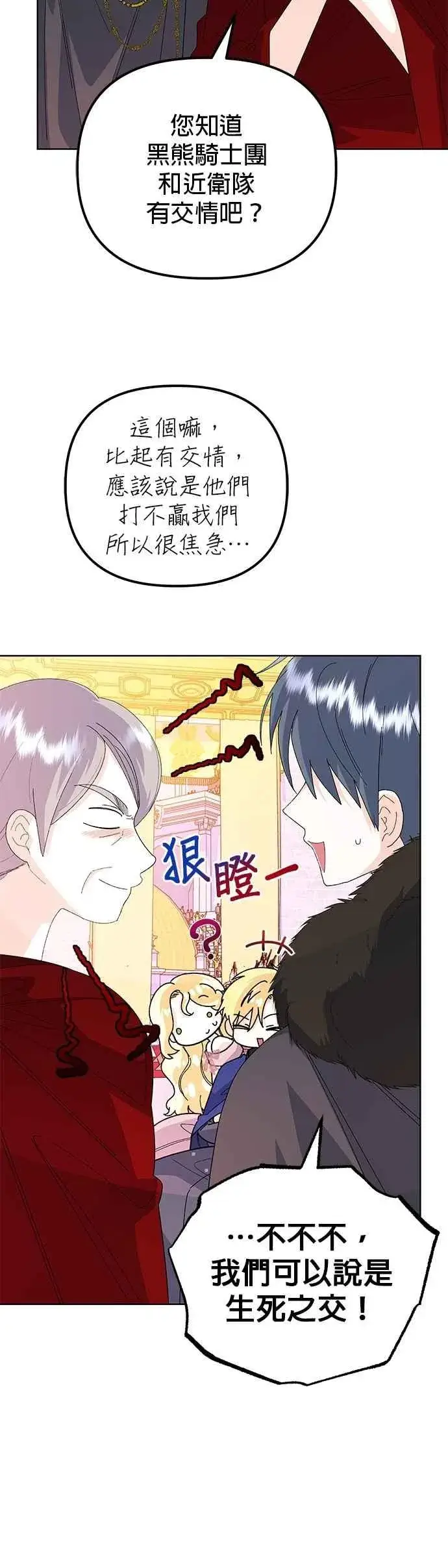 漫画《嫁给了野兽公爵》第64话第8张图