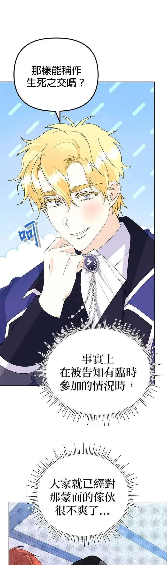 漫画《嫁给了野兽公爵》第64话第9张图